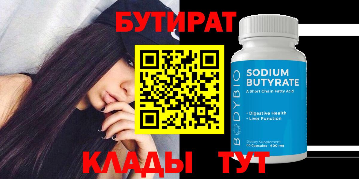 Йошкар-Ола  Бутират Butirat  Вход с VPN 