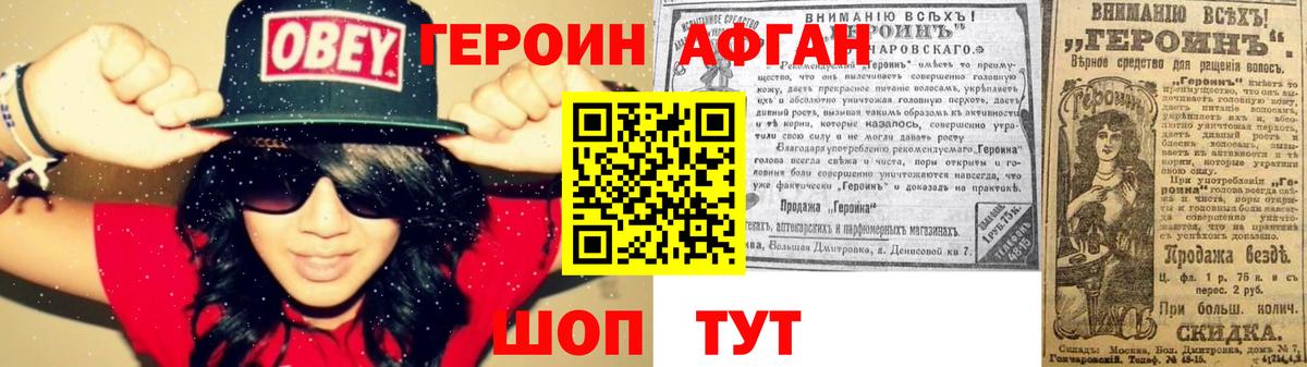 ГЕРОИН афганец  Вход с VPN  Йошкар-Ола 